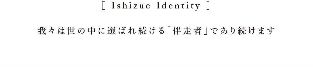 企業情報 – 株式会社Ishizue